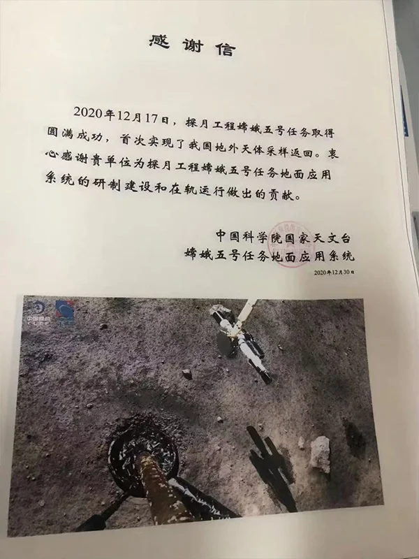 Благодарственное письмо по проекту «Чанъэ-5»